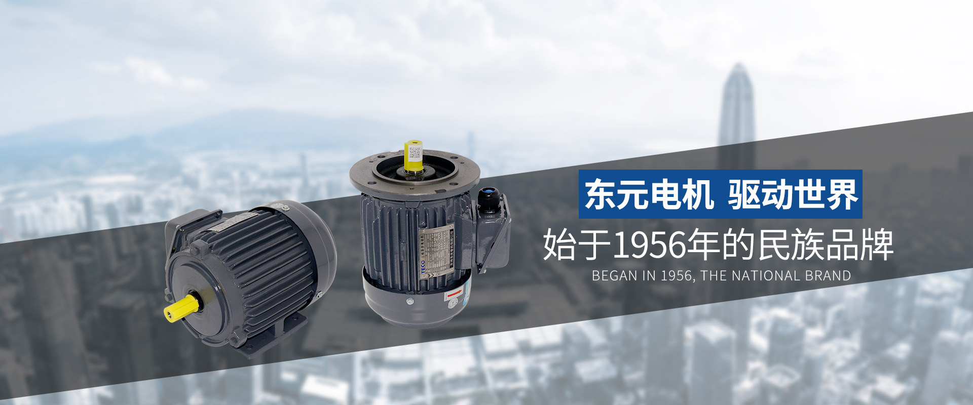 東元電機廣告圖